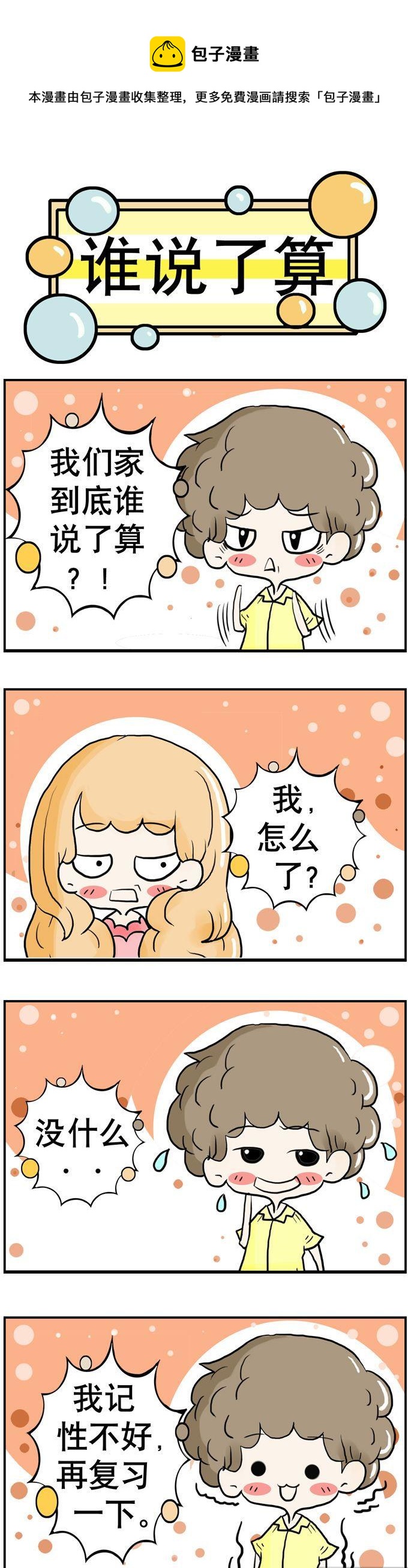 《80男女》64 第1页