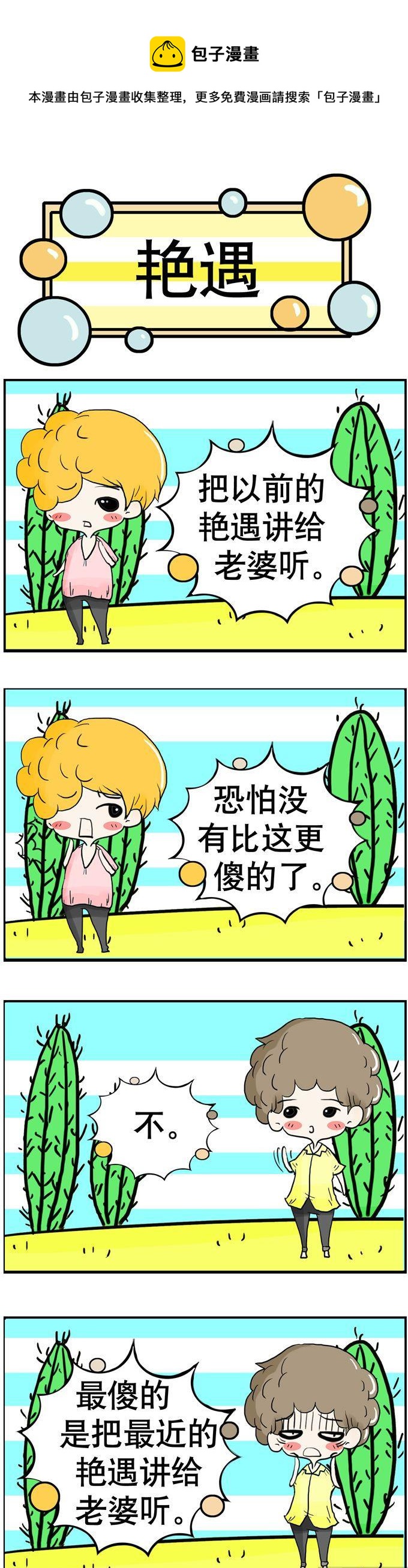 《80男女》61 第1页