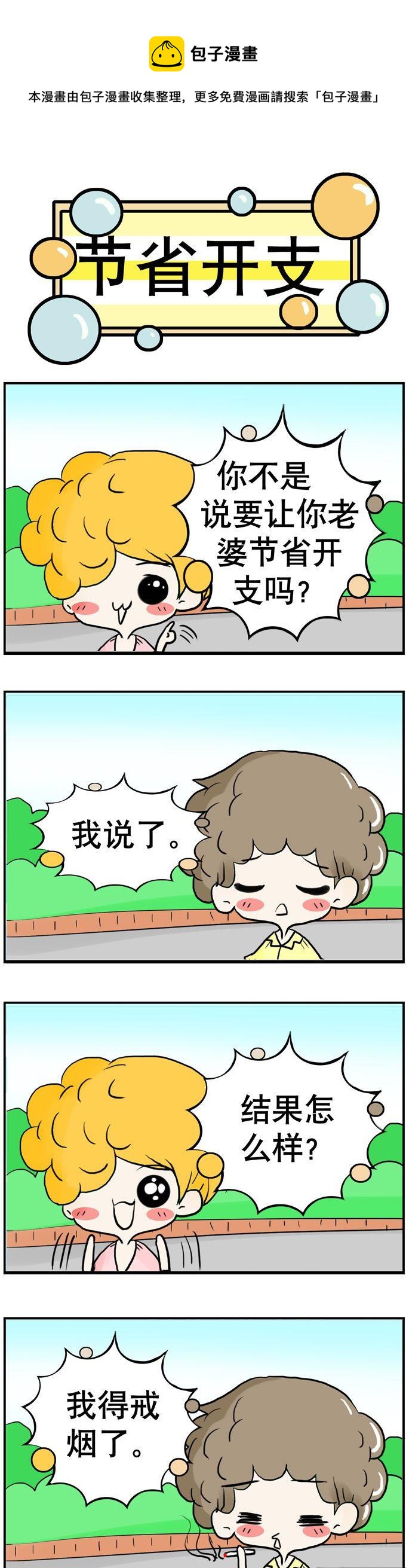 《80男女》68 第1页