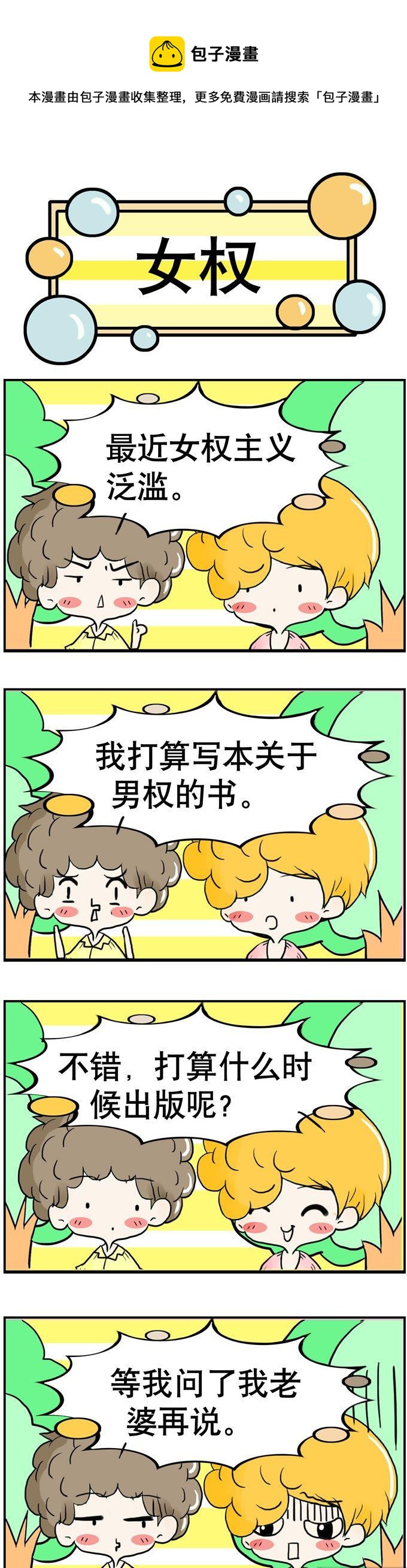 《80男女》67 第1页