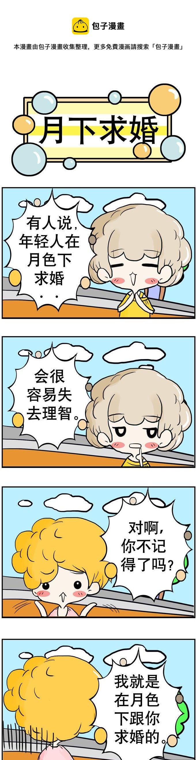 《80男女》72 第1页