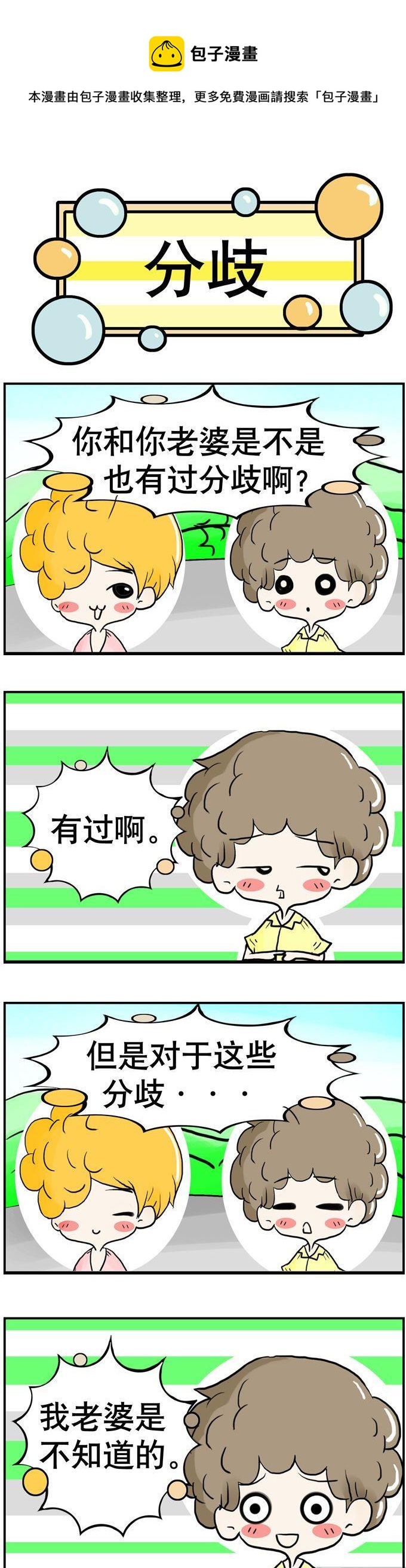 《80男女》69 第1页