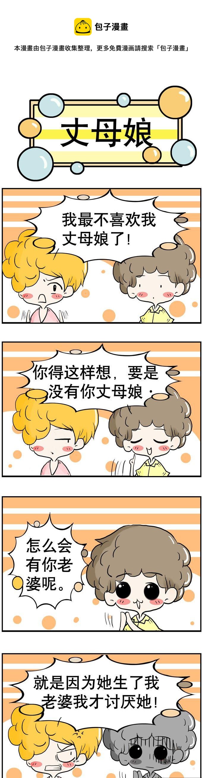 《80男女》74 第1页