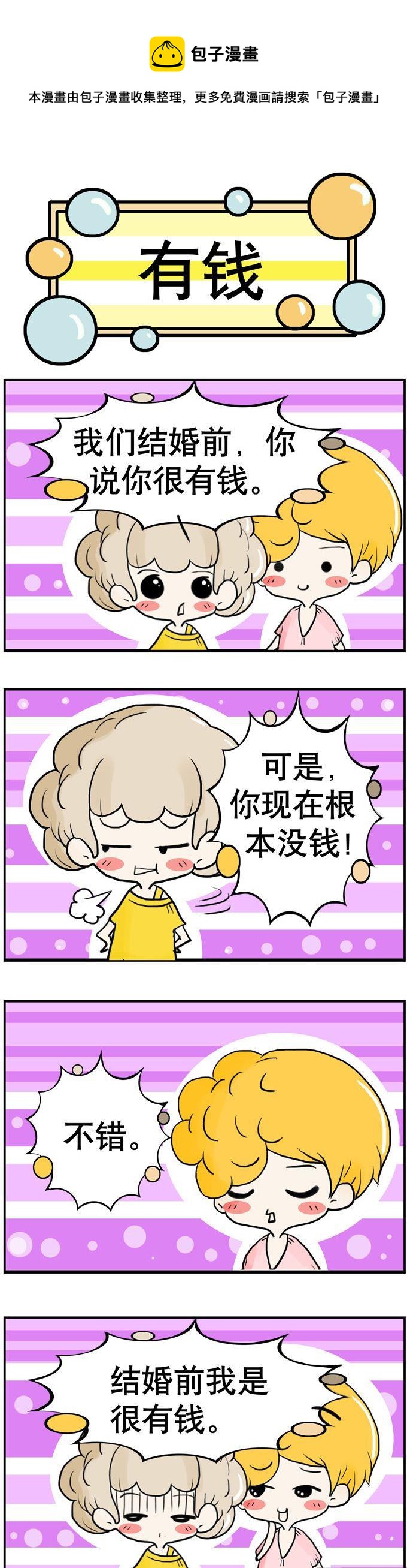 《80男女》83 第1页