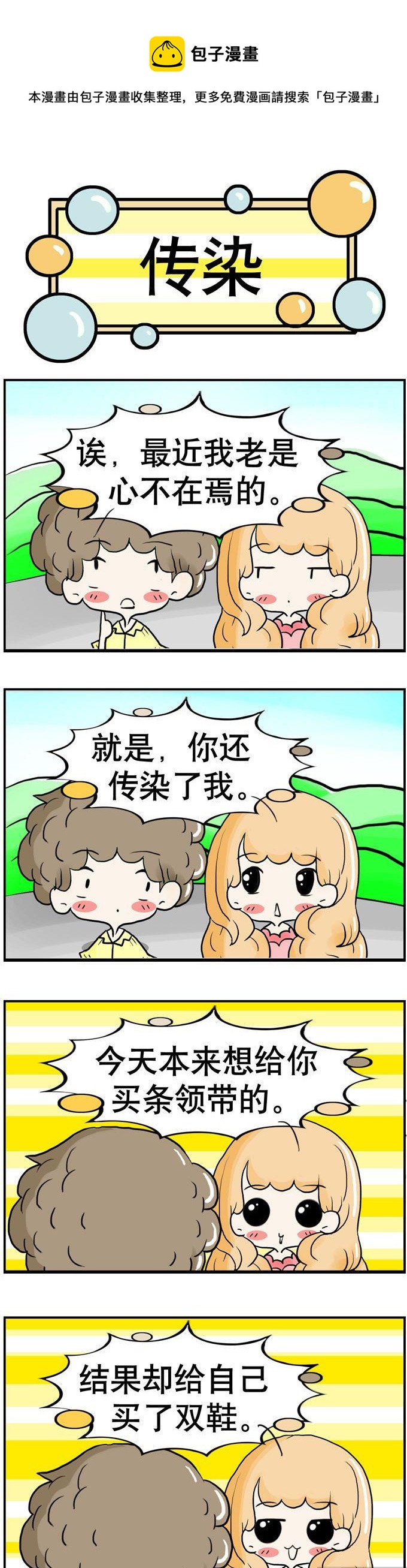 《80男女》105 第1页