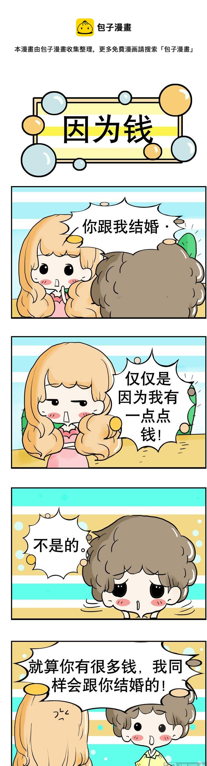 《80男女》111 第1页