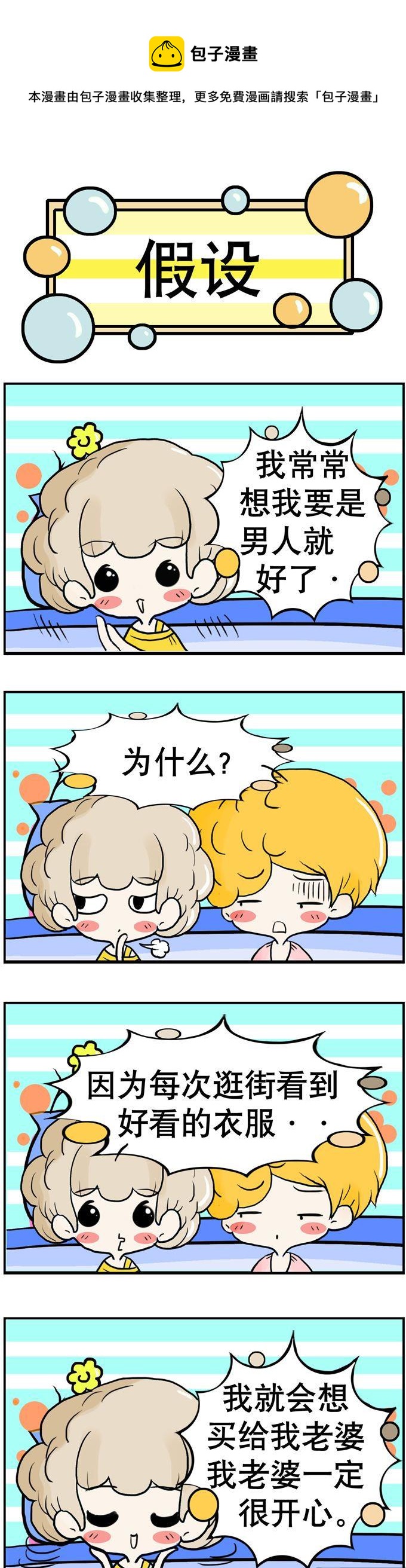 《80男女》113 第1页