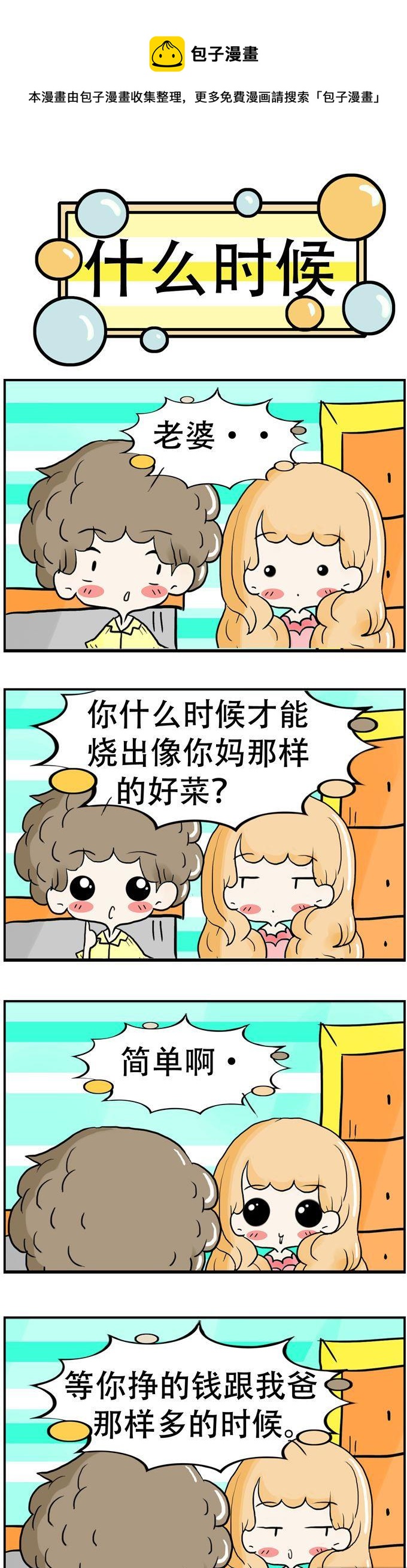 《80男女》131 第1页