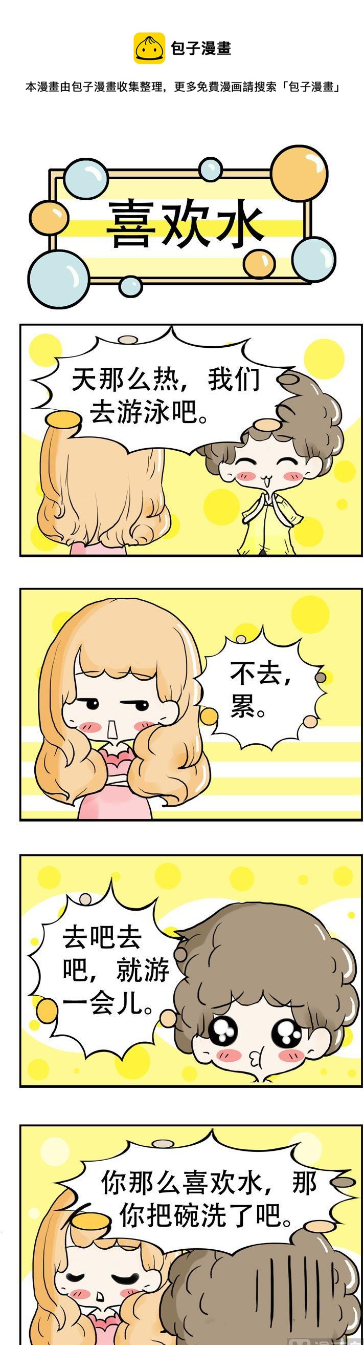 《80男女》139 第1页