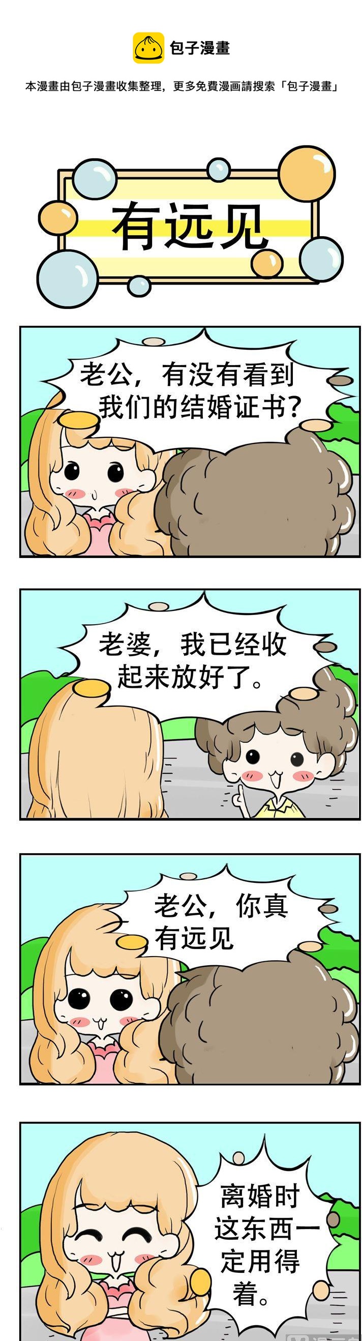《80男女》138 第1页