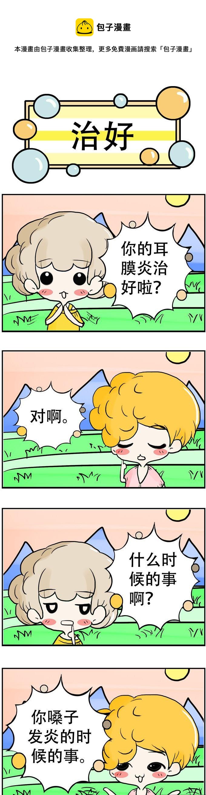 《80男女》137 第1页