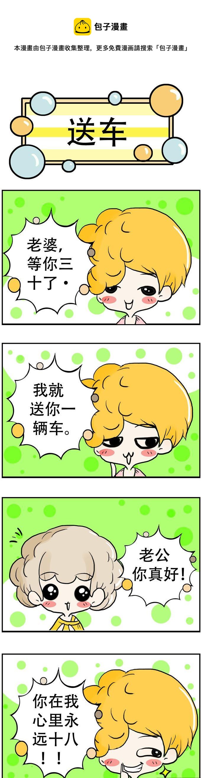 《80男女》142 第1页