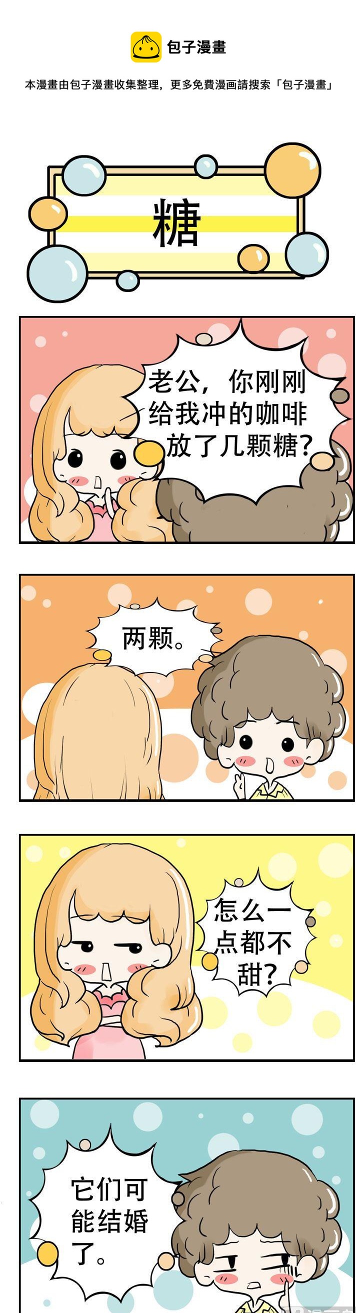 《80男女》148 第1页