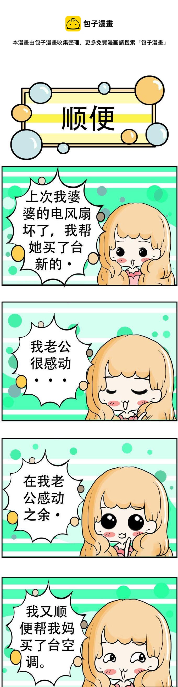 《80男女》152 第1页