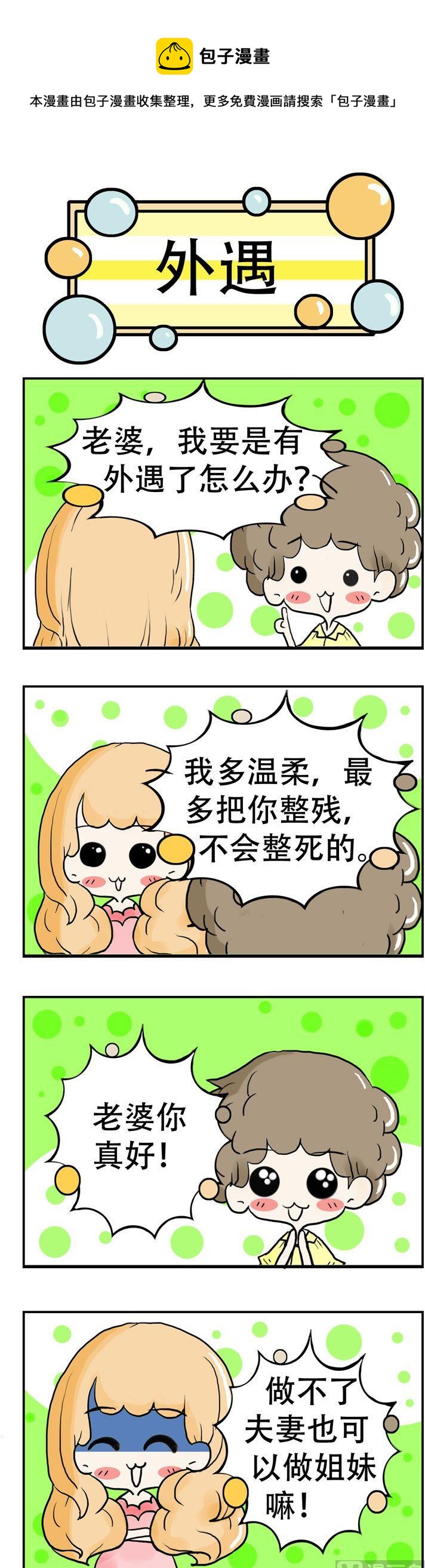 《80男女》161 第1页