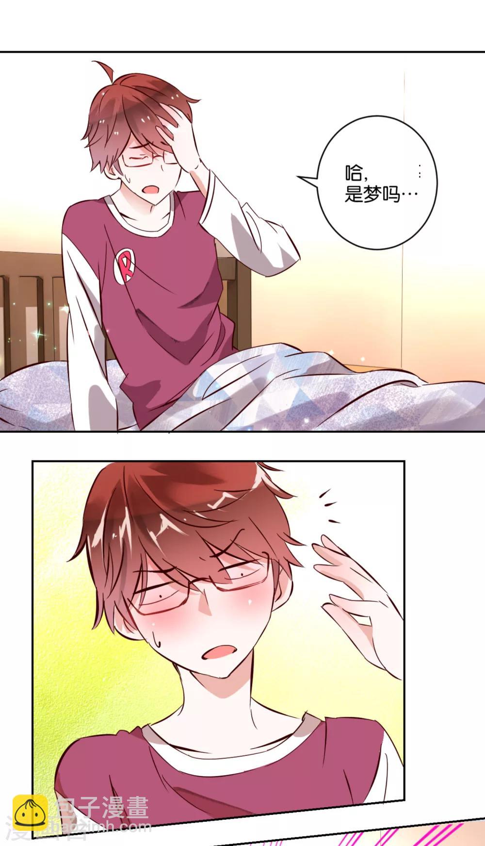 《我的妹妹才没有那么好欺负》第1话 天降美少女妹妹 第10页