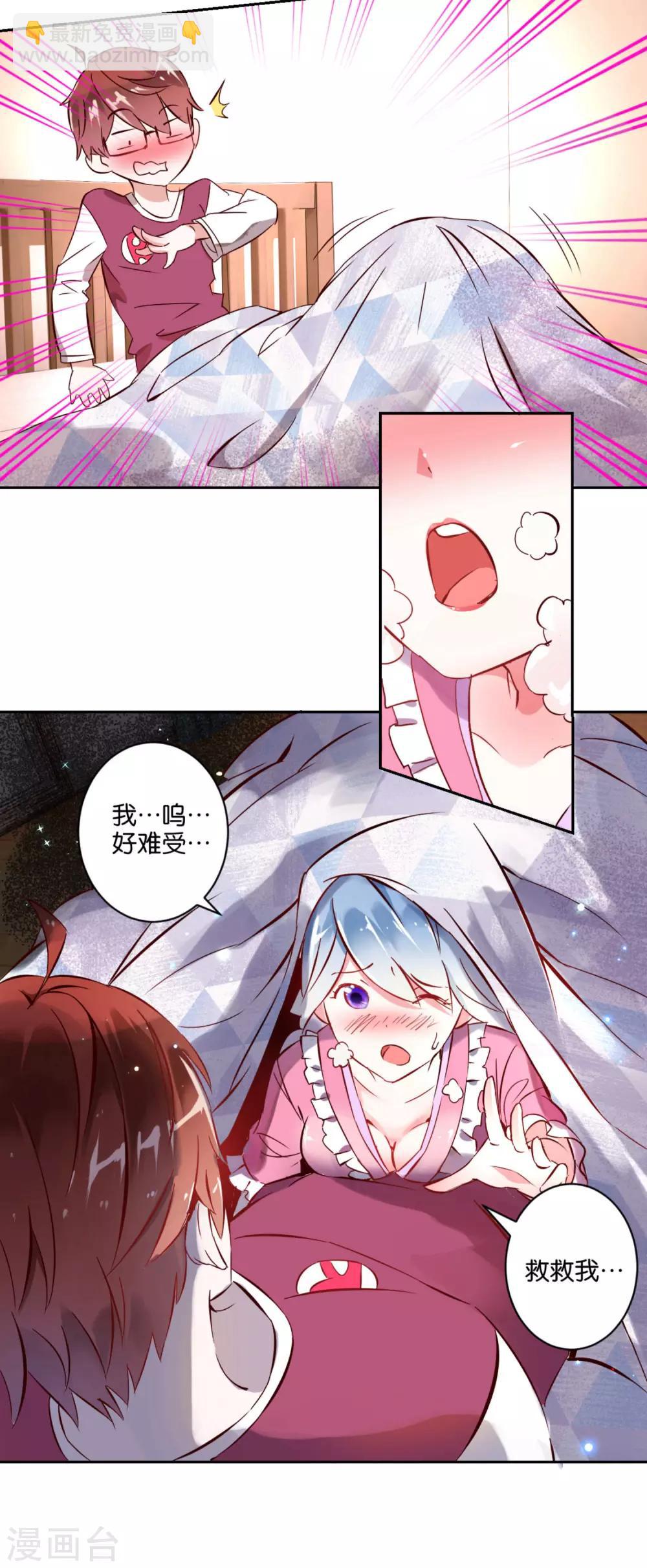 《我的妹妹才没有那么好欺负》第1话 天降美少女妹妹 第11页