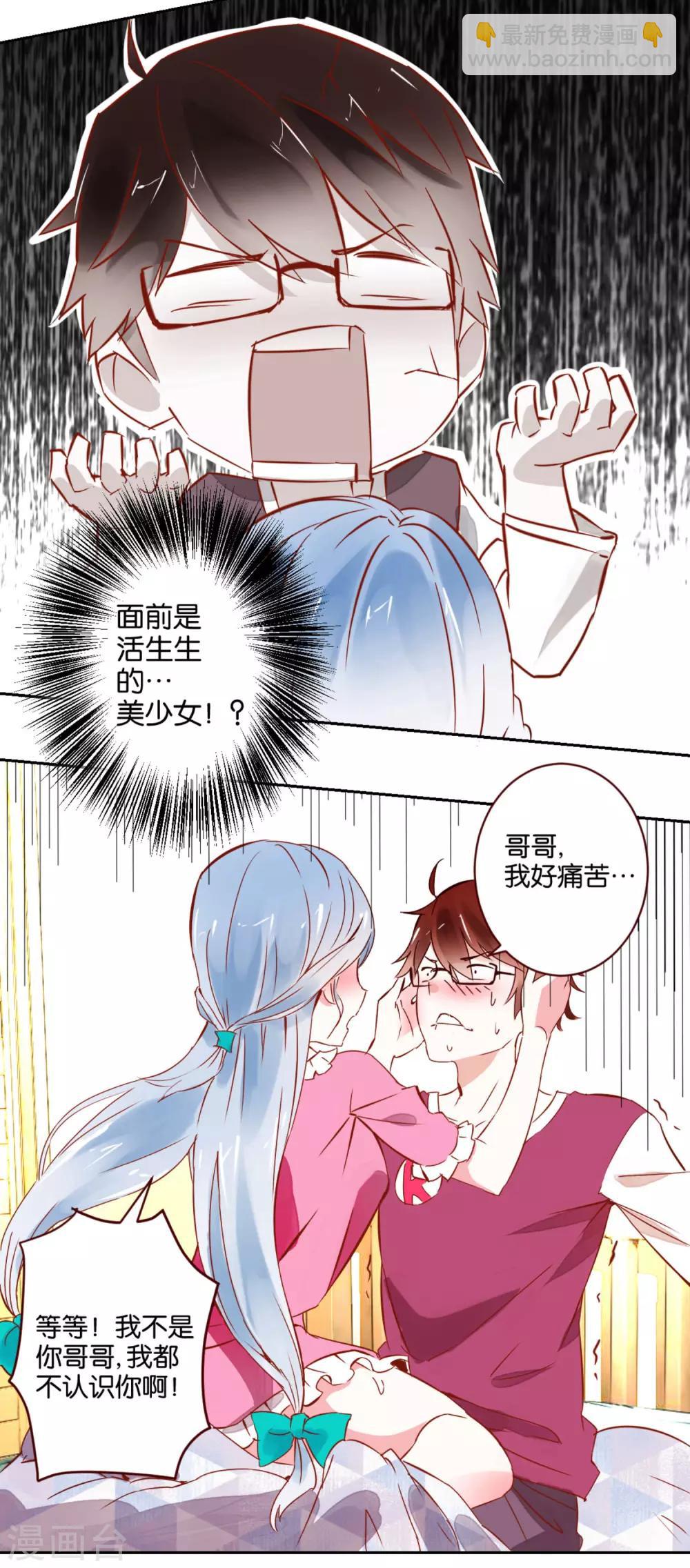 《我的妹妹才没有那么好欺负》第1话 天降美少女妹妹 第13页