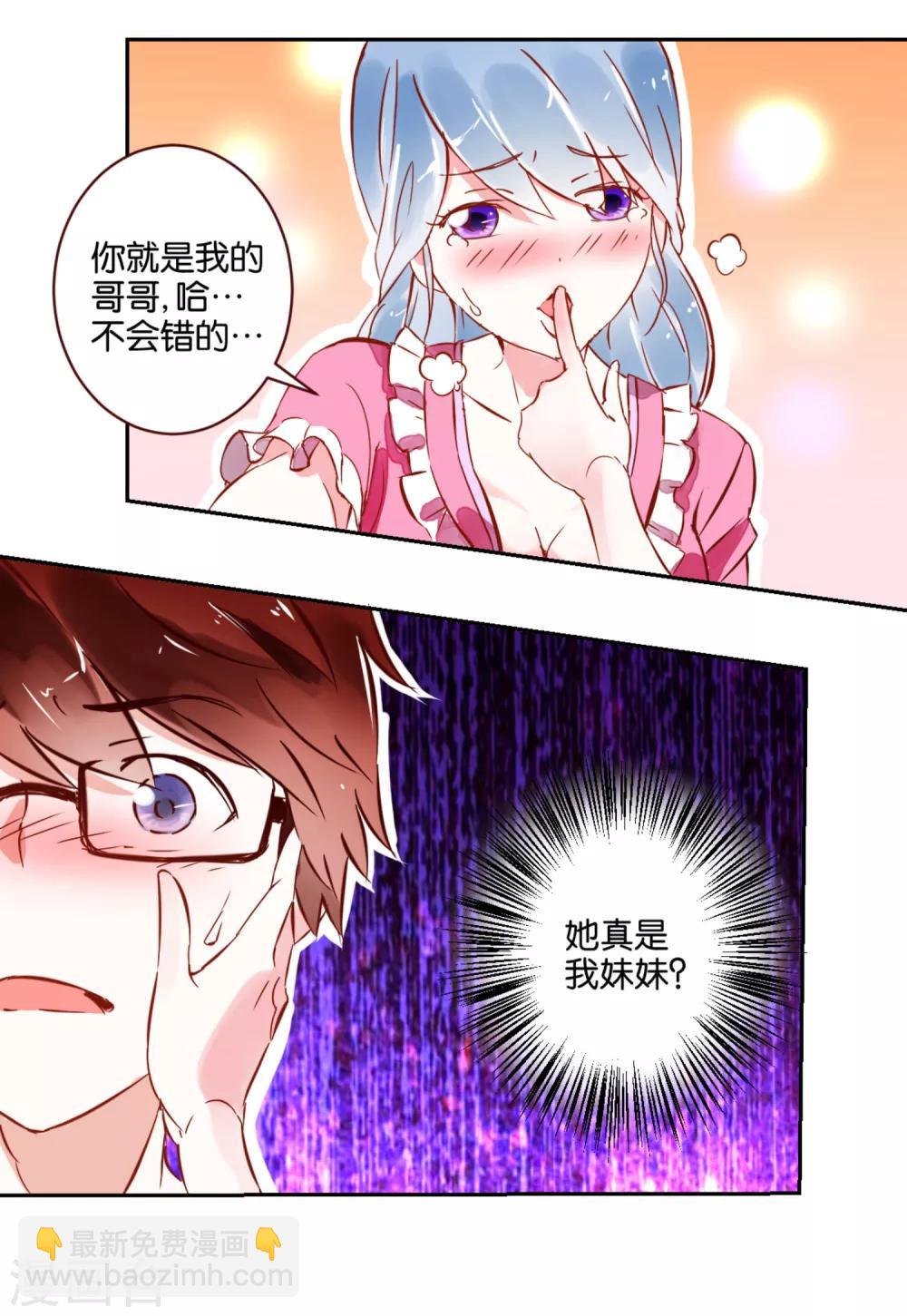 《我的妹妹才没有那么好欺负》第1话 天降美少女妹妹 第14页