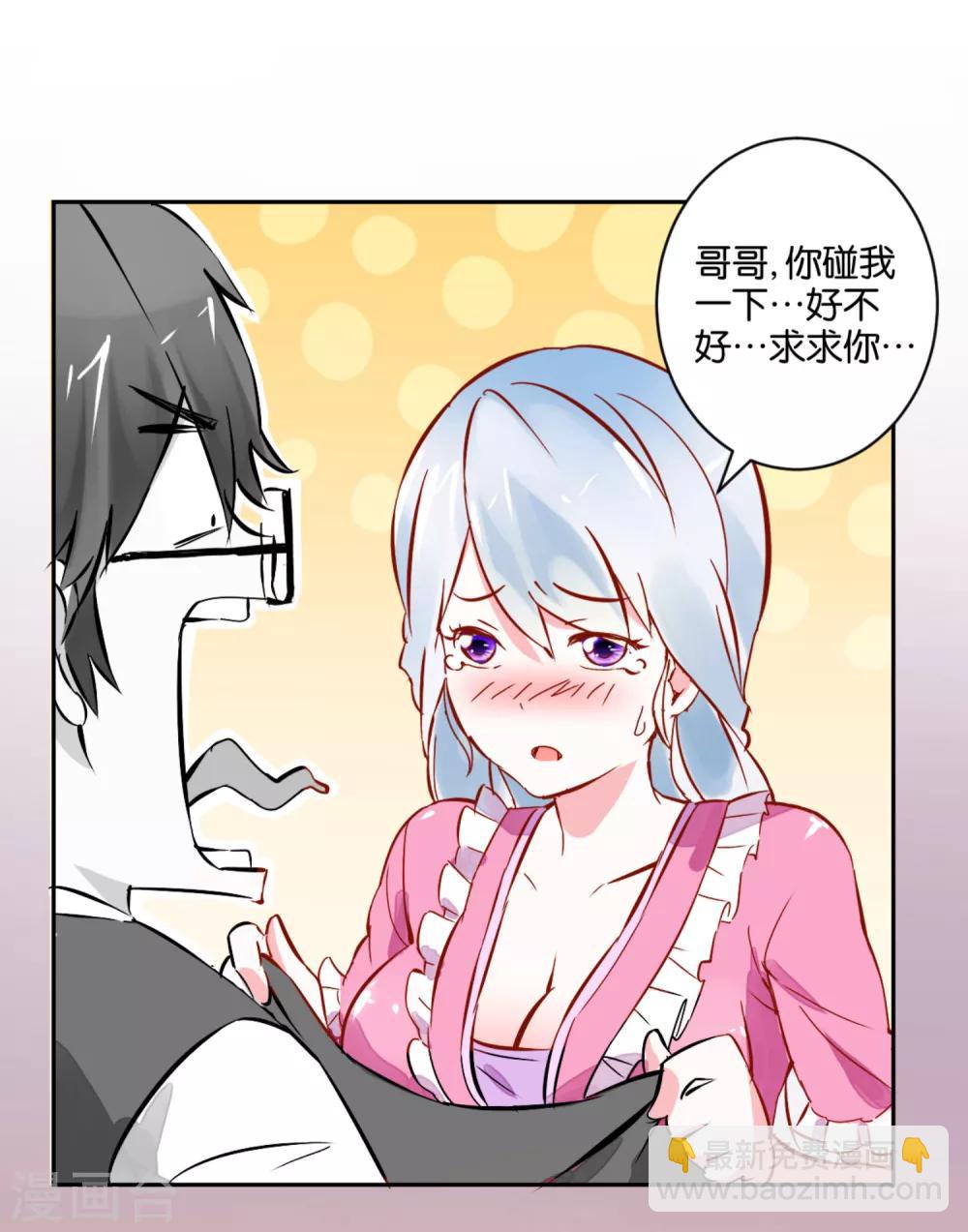 《我的妹妹才没有那么好欺负》第1话 天降美少女妹妹 第15页