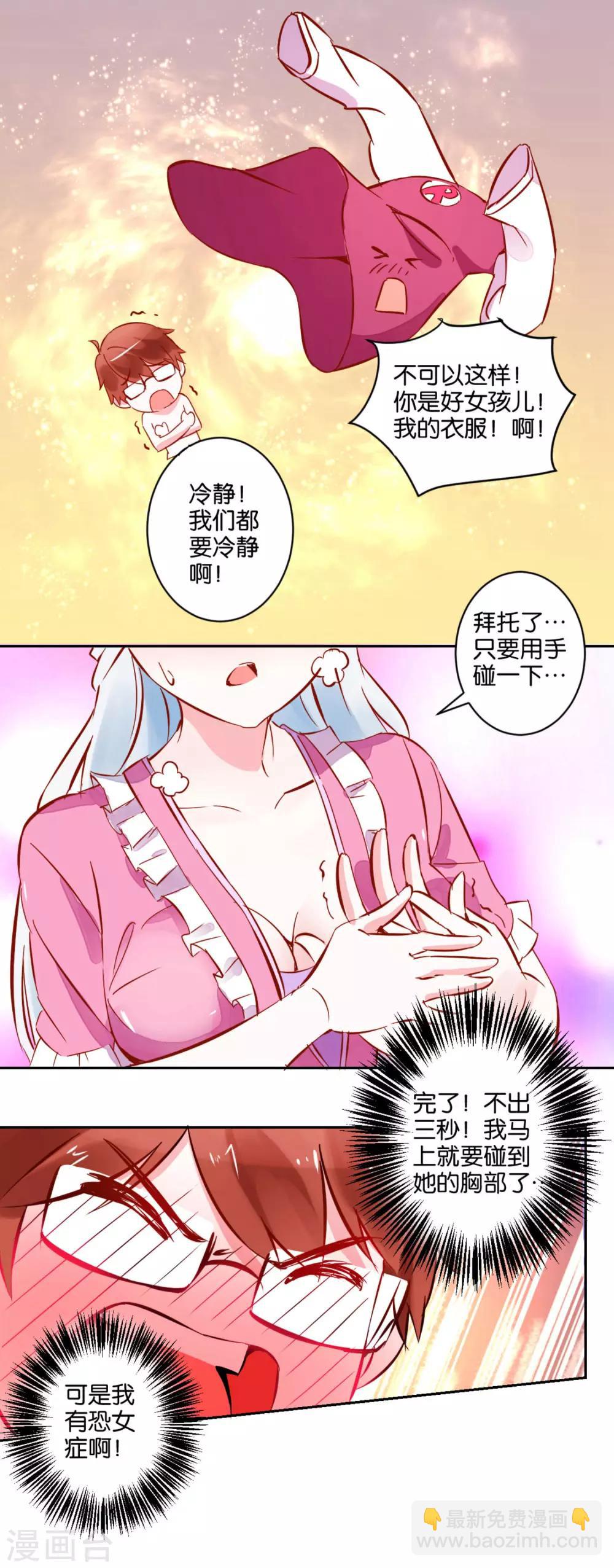 《我的妹妹才没有那么好欺负》第1话 天降美少女妹妹 第16页