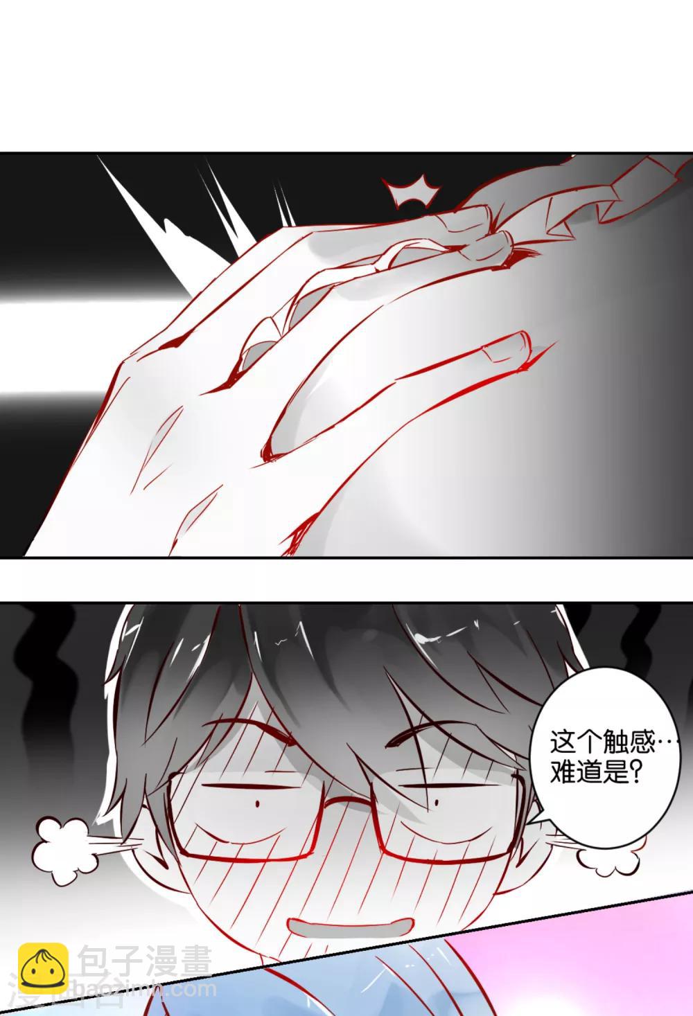 《我的妹妹才没有那么好欺负》第1话 天降美少女妹妹 第18页