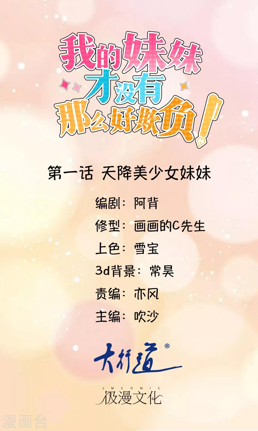 《我的妹妹才没有那么好欺负》第1话 天降美少女妹妹 第1页
