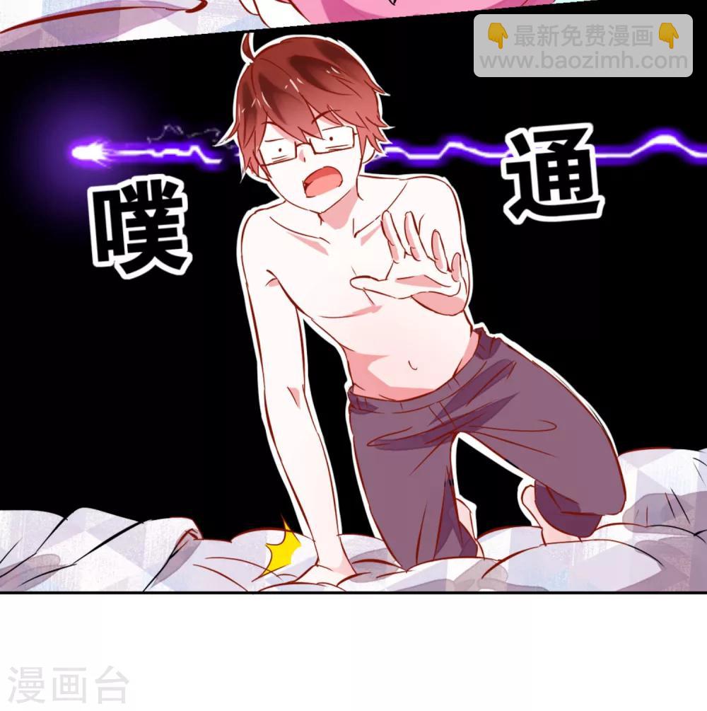 《我的妹妹才没有那么好欺负》第1话 天降美少女妹妹 第20页