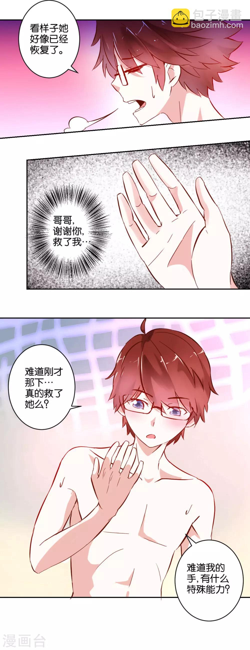 《我的妹妹才没有那么好欺负》第1话 天降美少女妹妹 第22页