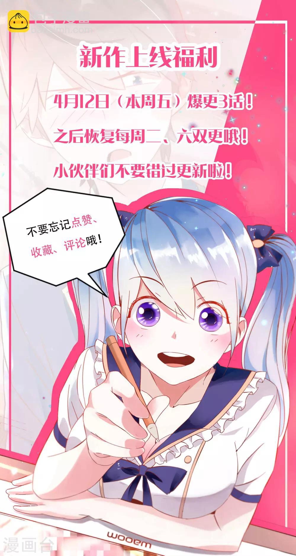 《我的妹妹才没有那么好欺负》第1话 天降美少女妹妹 第23页