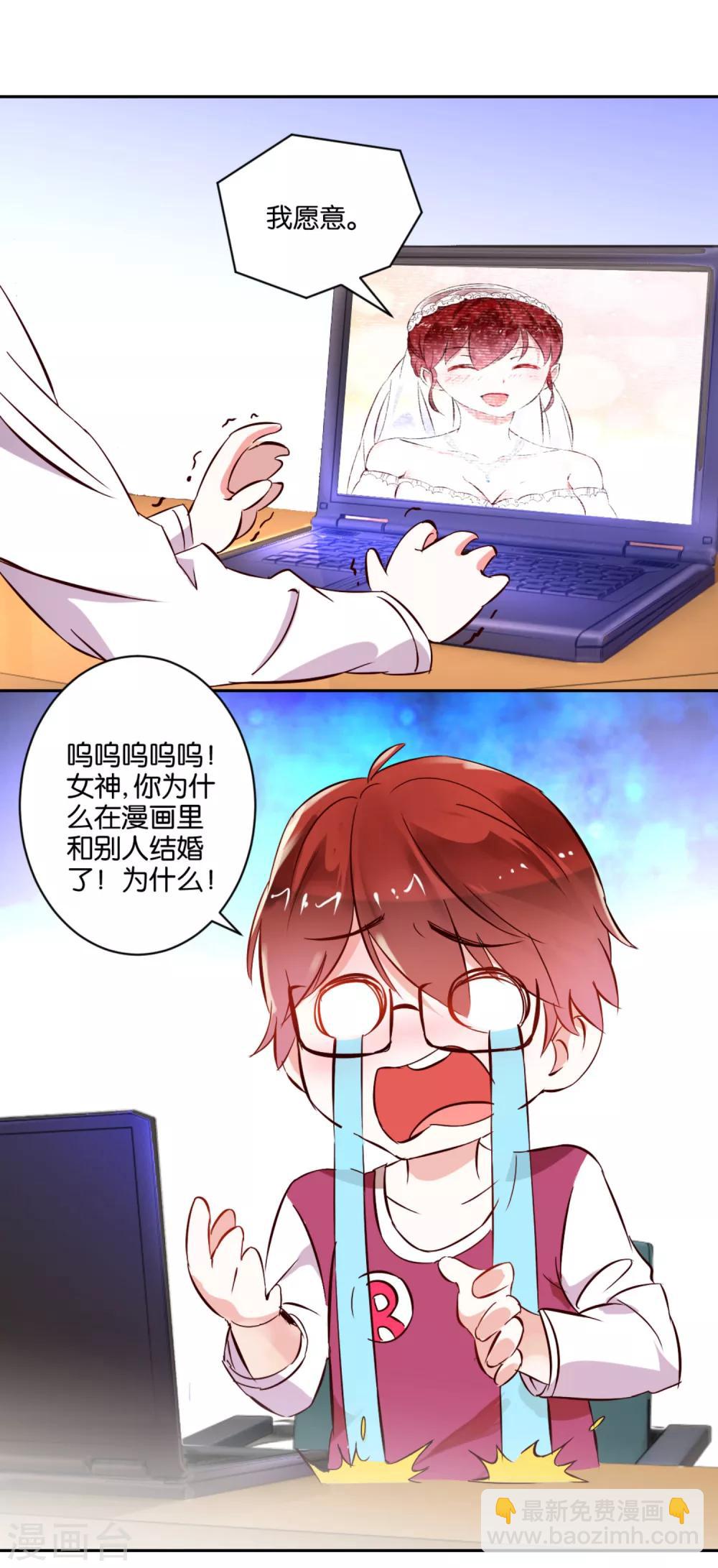 《我的妹妹才没有那么好欺负》第1话 天降美少女妹妹 第4页