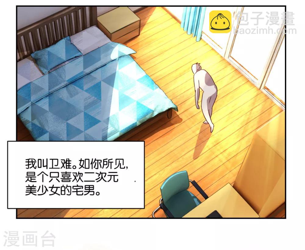 《我的妹妹才没有那么好欺负》第1话 天降美少女妹妹 第5页