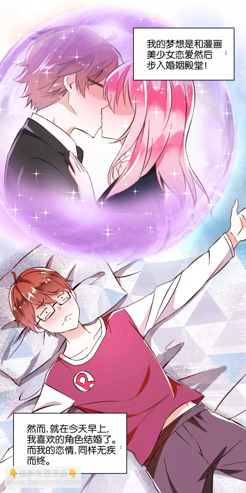 《我的妹妹才没有那么好欺负》第1话 天降美少女妹妹 第6页