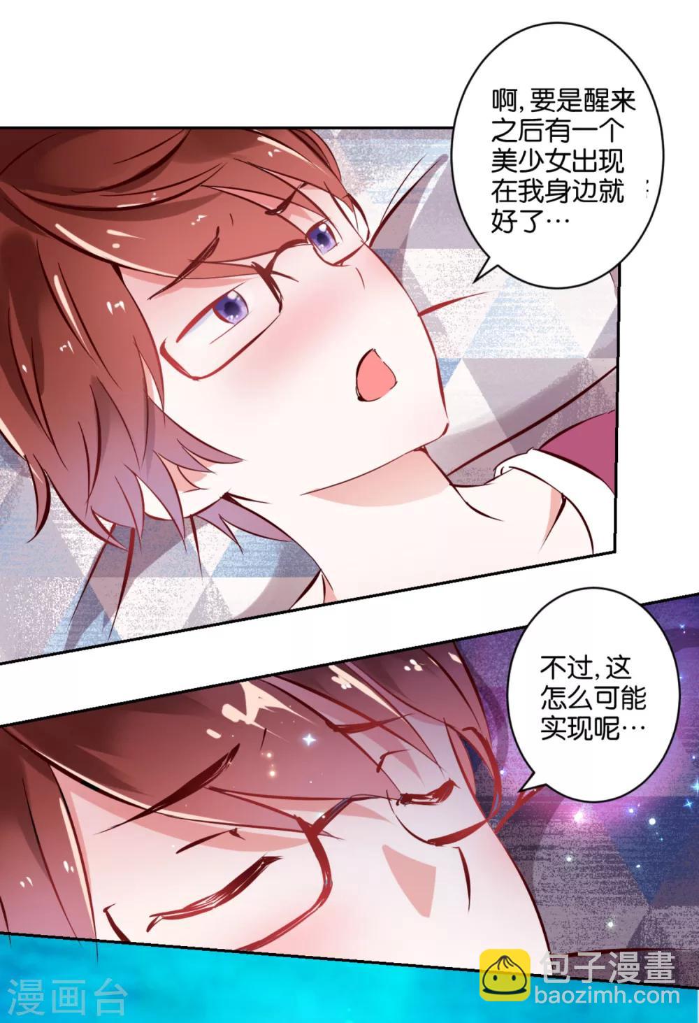 《我的妹妹才没有那么好欺负》第1话 天降美少女妹妹 第7页