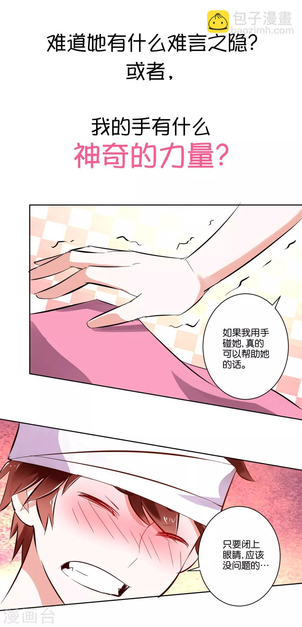《我的妹妹才没有那么好欺负》预告 第10页