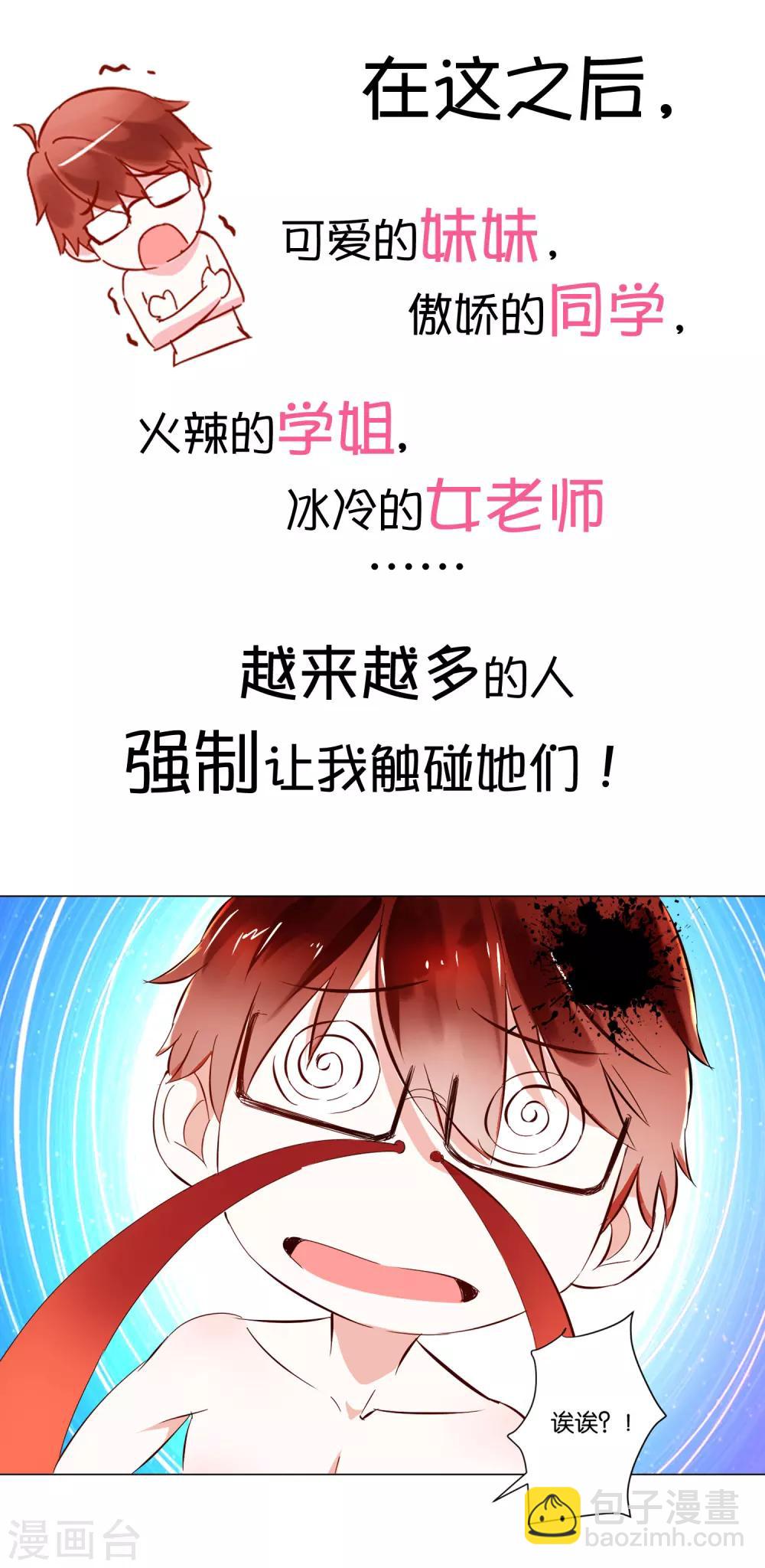 《我的妹妹才没有那么好欺负》预告 第11页