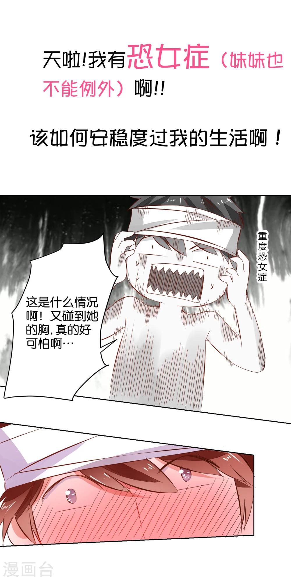 《我的妹妹才没有那么好欺负》预告 第12页