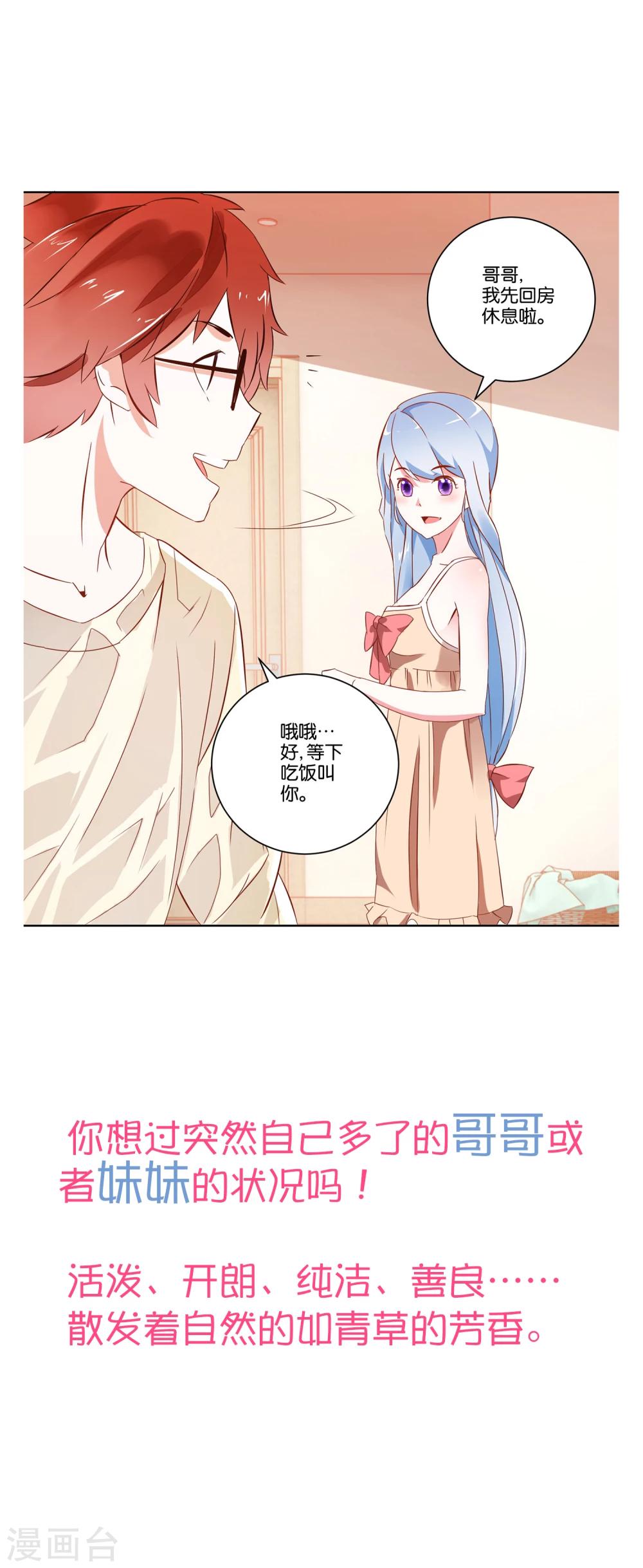 《我的妹妹才没有那么好欺负》预告 第1页