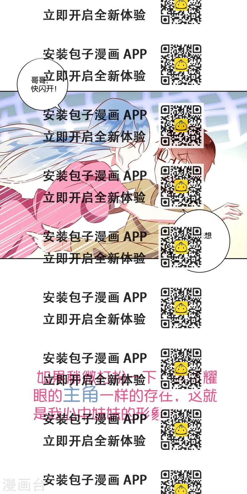 《我的妹妹才没有那么好欺负》预告 第2页