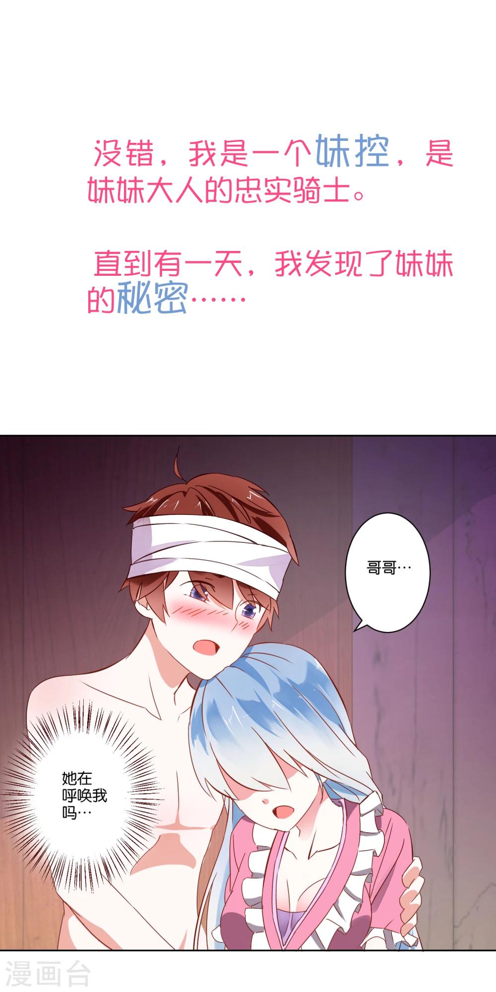 《我的妹妹才没有那么好欺负》预告 第3页