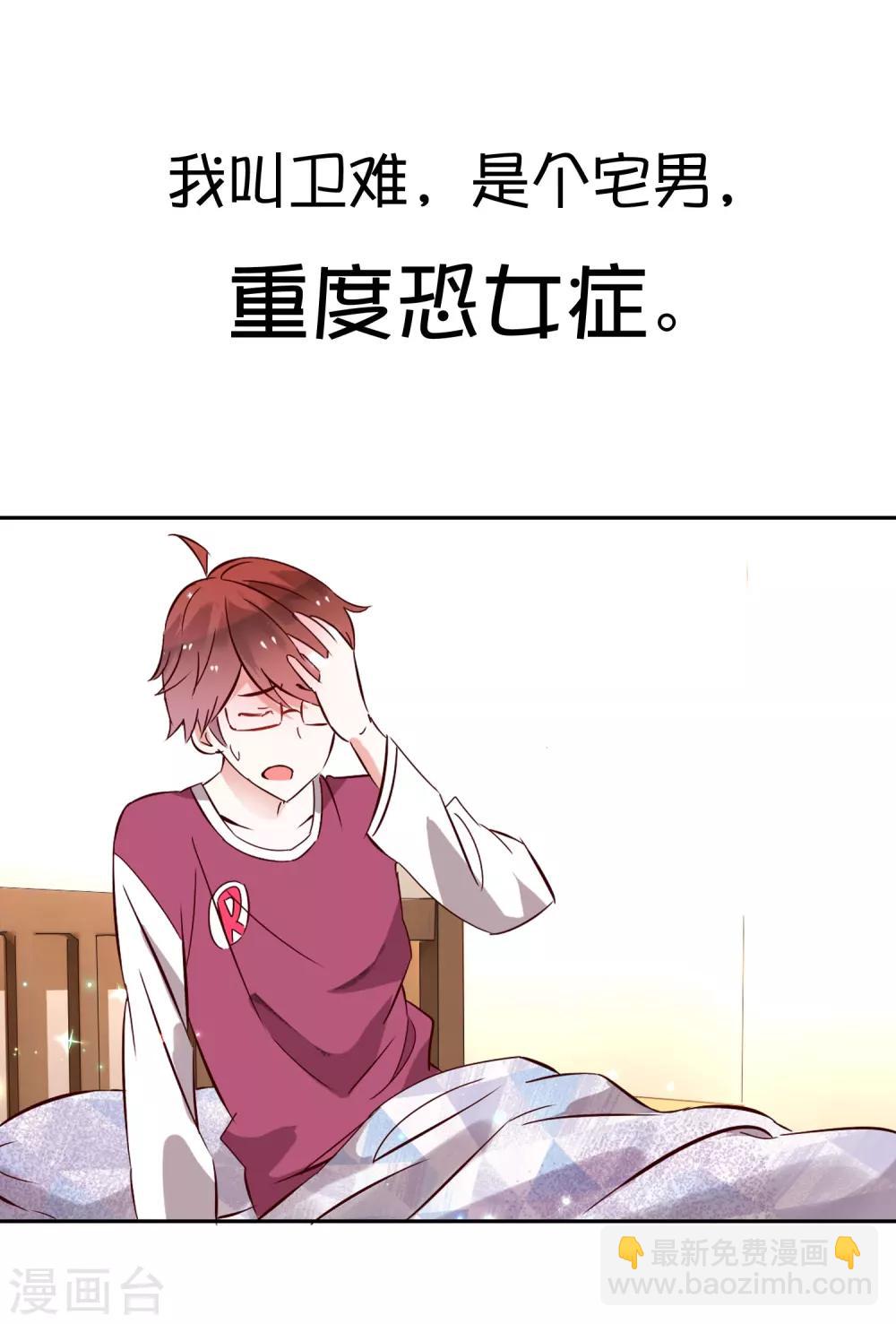 《我的妹妹才没有那么好欺负》预告 第4页