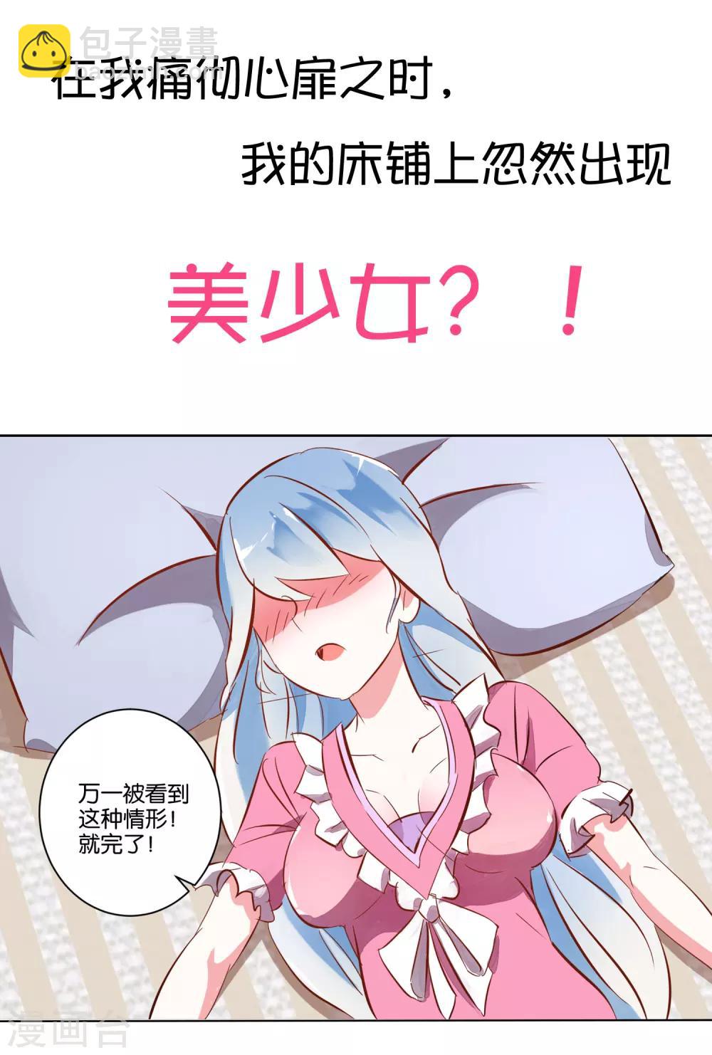 《我的妹妹才没有那么好欺负》预告 第7页
