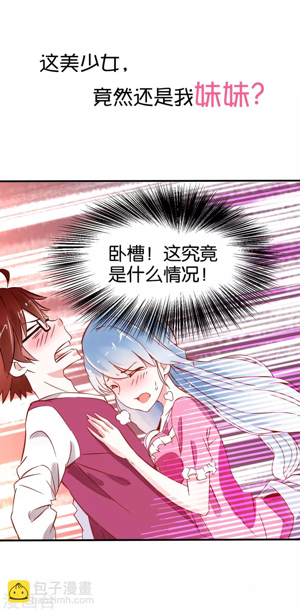 《我的妹妹才没有那么好欺负》预告 第8页