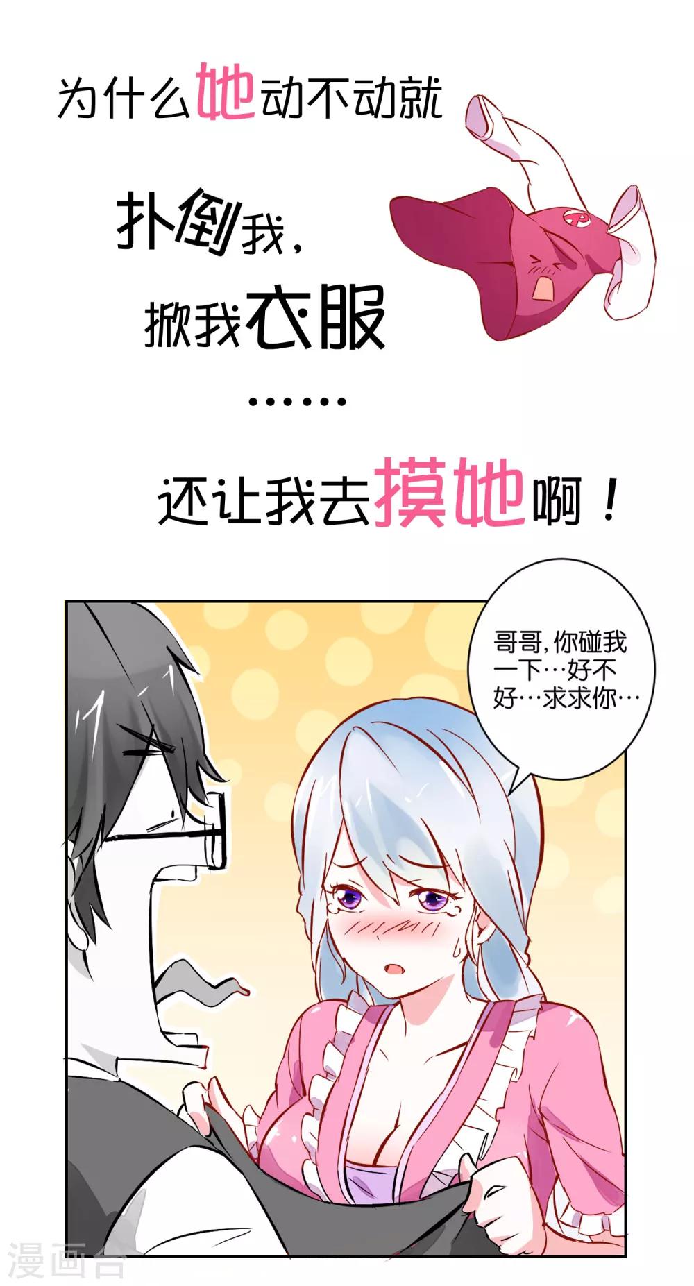 《我的妹妹才没有那么好欺负》预告 第9页