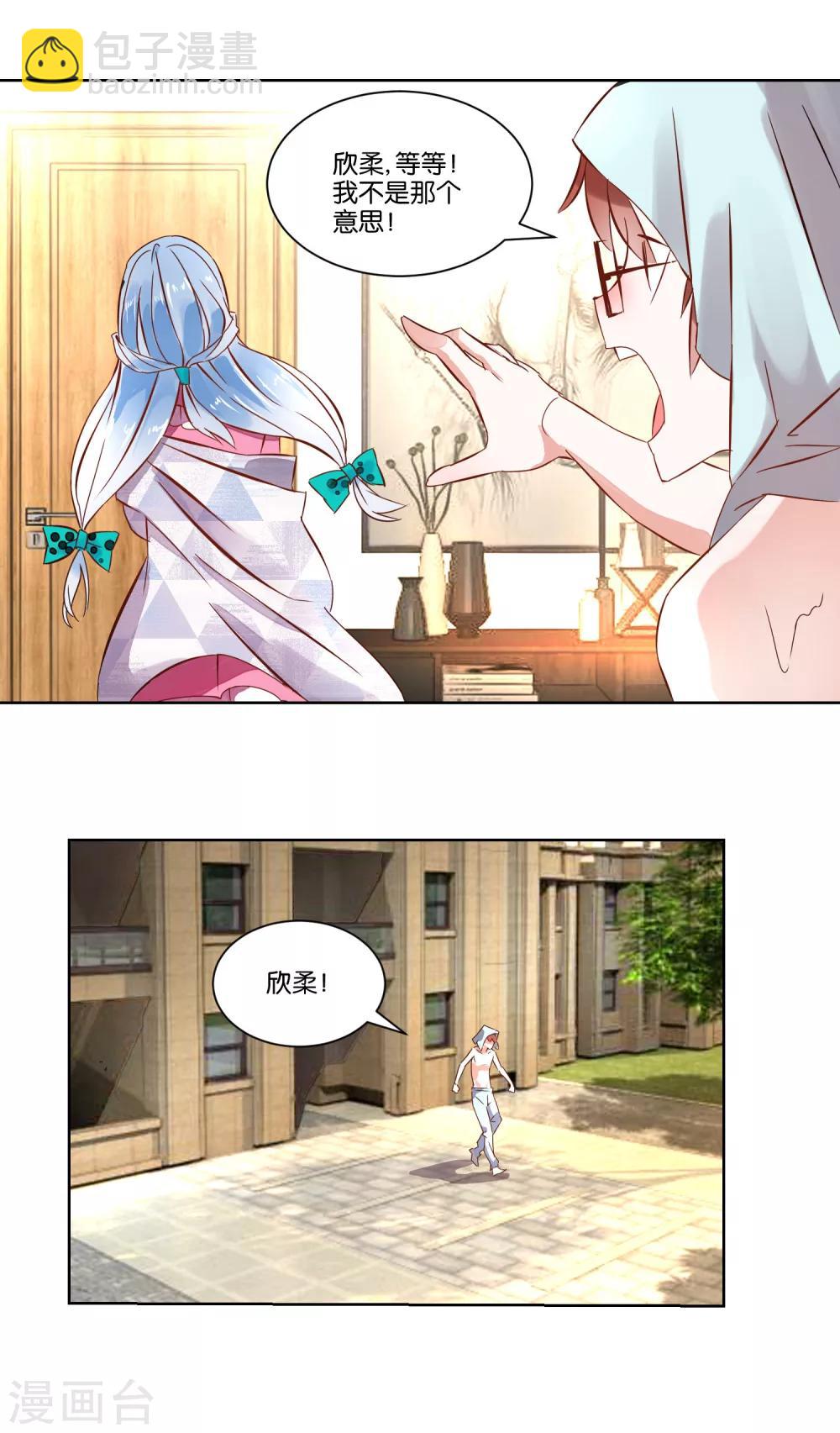 《我的妹妹才没有那么好欺负》第2话 偶遇流氓 第12页