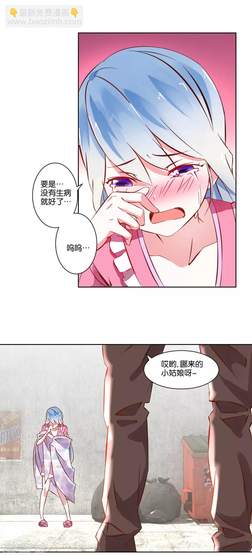 《我的妹妹才没有那么好欺负》第2话 偶遇流氓 第15页