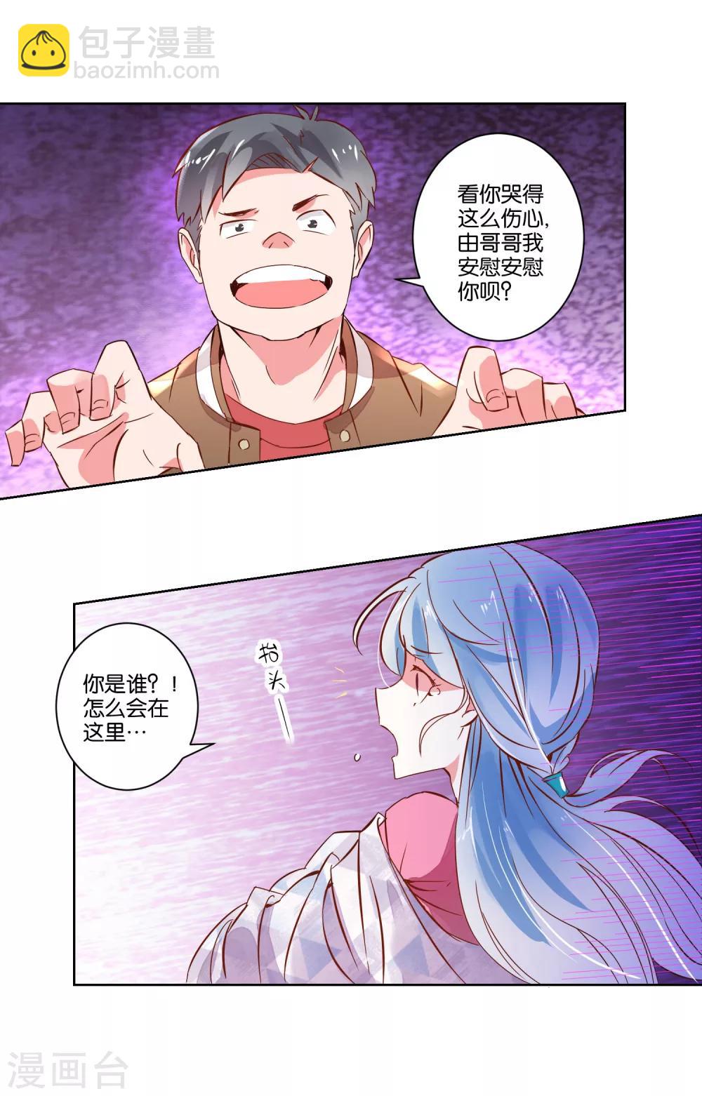 《我的妹妹才没有那么好欺负》第2话 偶遇流氓 第16页