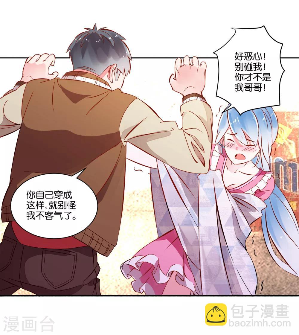 《我的妹妹才没有那么好欺负》第2话 偶遇流氓 第17页