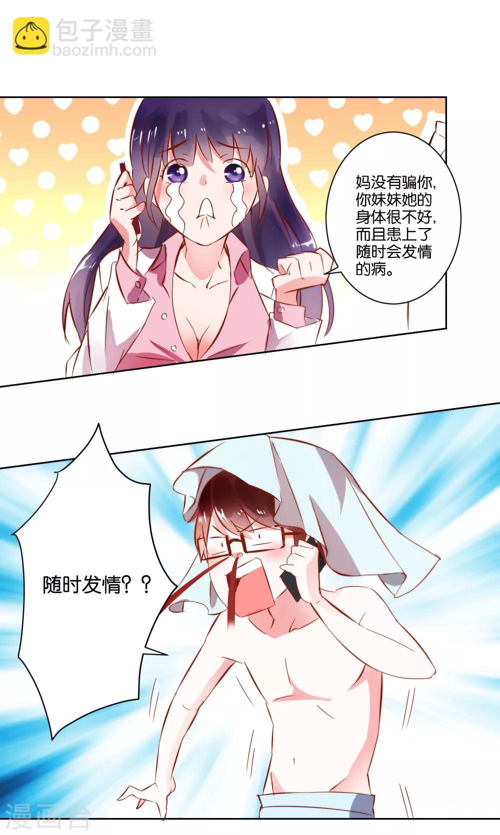 《我的妹妹才没有那么好欺负》第2话 偶遇流氓 第6页