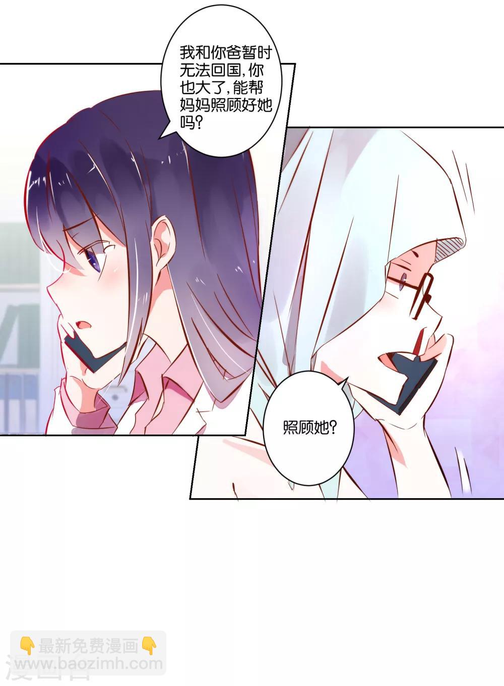 《我的妹妹才没有那么好欺负》第2话 偶遇流氓 第7页